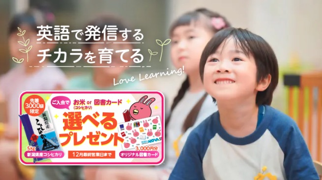 NOVAバイリンガルKIDS