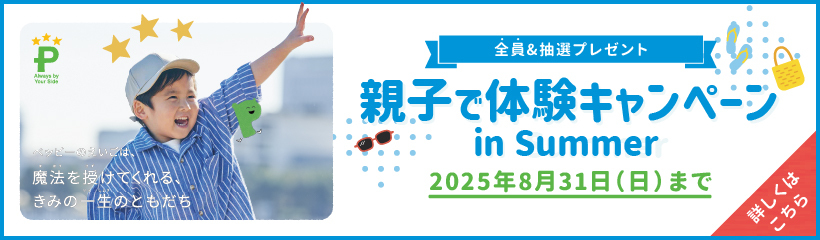 ペッピーキッズクラブキャンペーン2025年8月31日まで