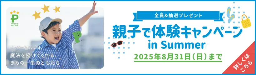 ペッピーキッズクラブキャンペーン2025年8月31日まで