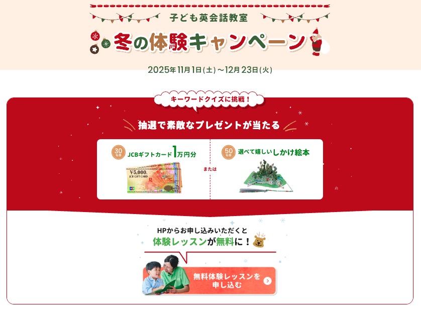 ペッピーキッズクラブ・キャンペーン2025年12月23日まで