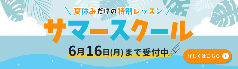 ペッピーキッズクラブ・サマースクール