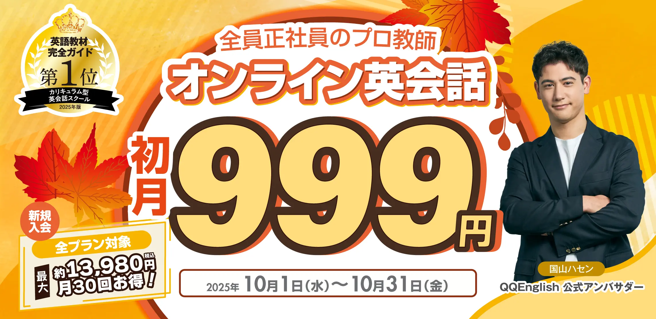QQキャンペーン2025年10月31日まで