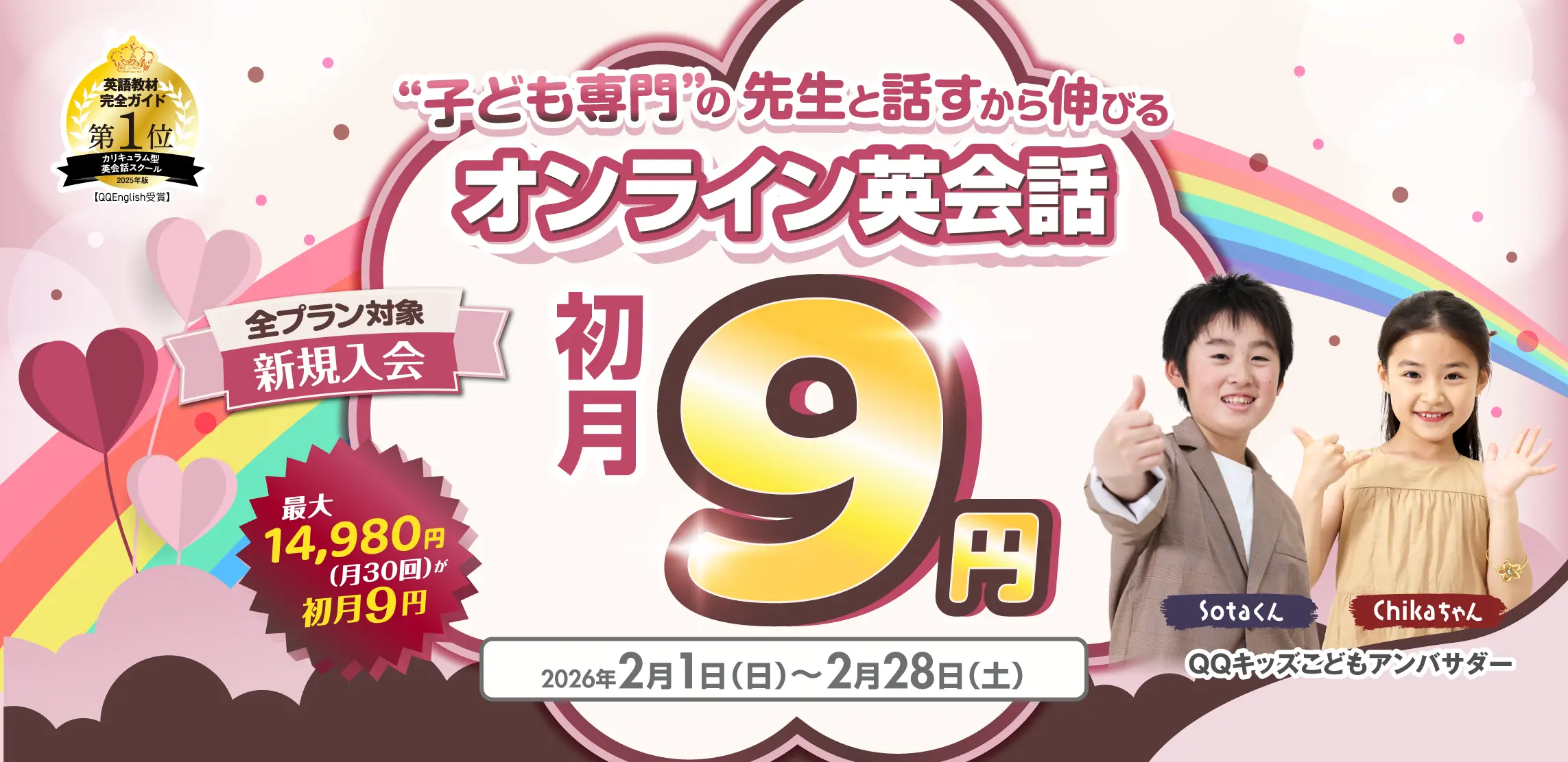 QQキッズキャンペーン画像2026年2月28日まで
