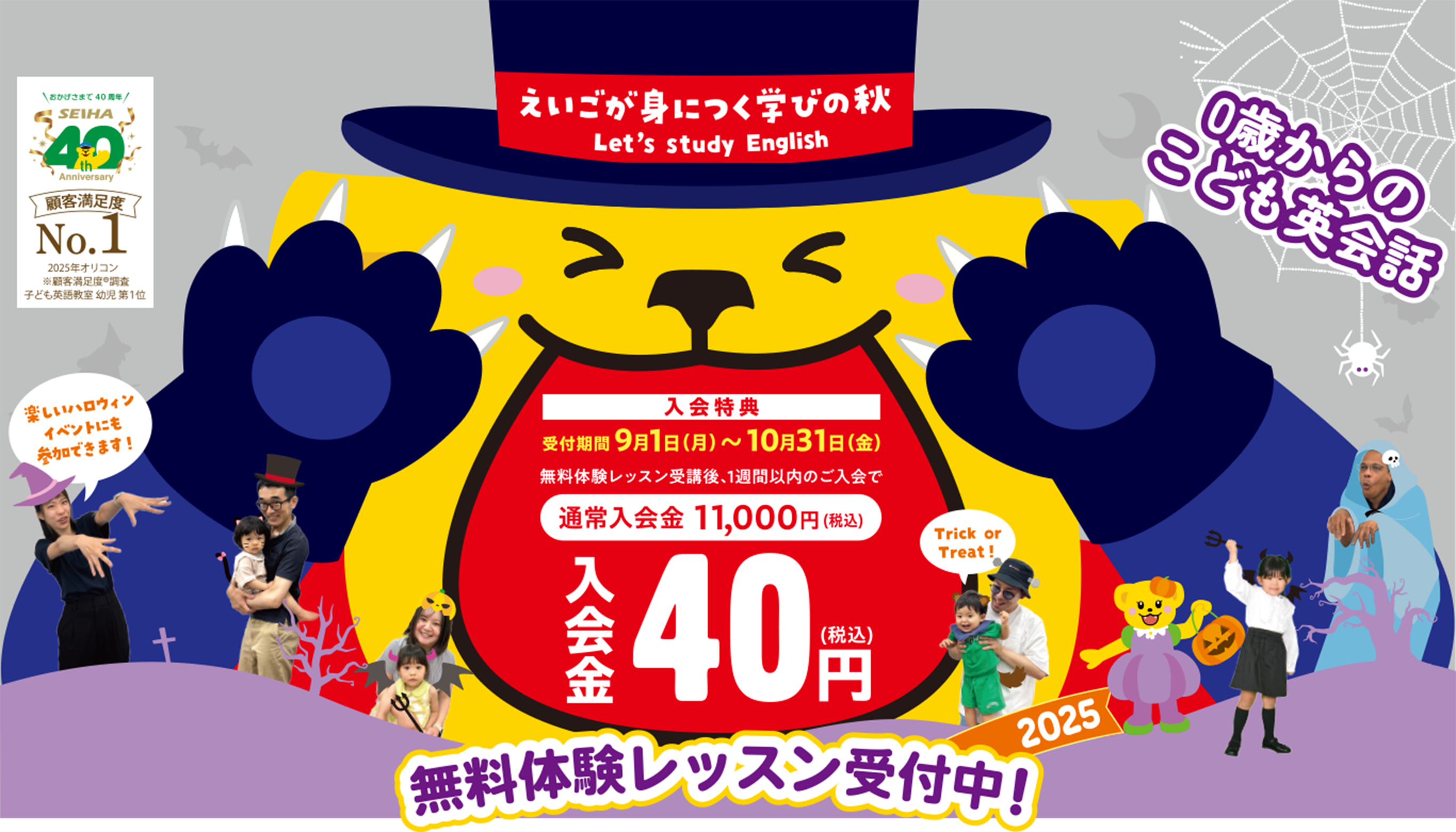 セイハ英語学院キャンペーン