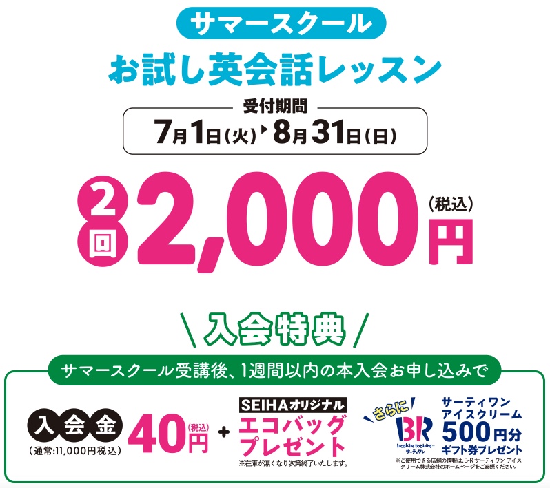 セイハ英語学院サマースクール