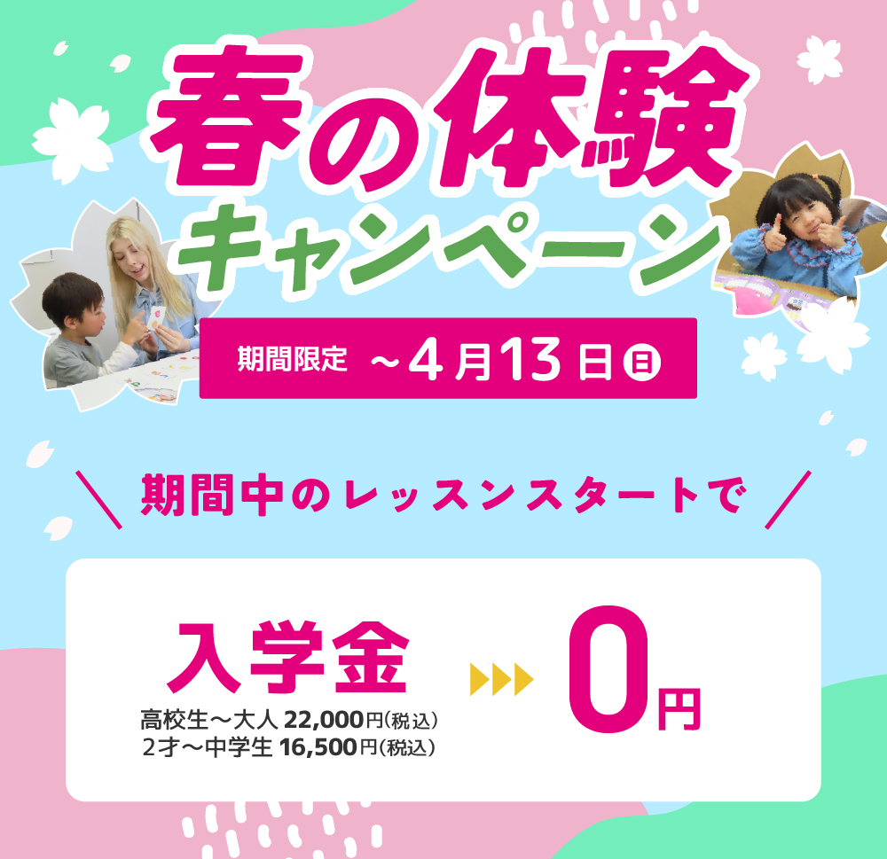 シェーンキッズキャンペーン2025年4月13日まで