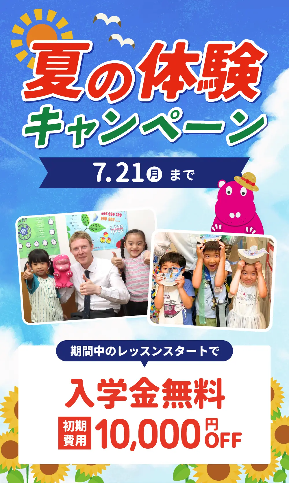 シェーン・キッズキャンペーン2025年7月21日まで