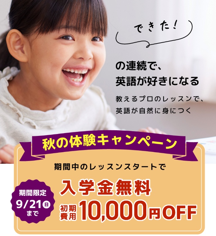 シェーン・キッズキャンペーン2025年9月21日まで