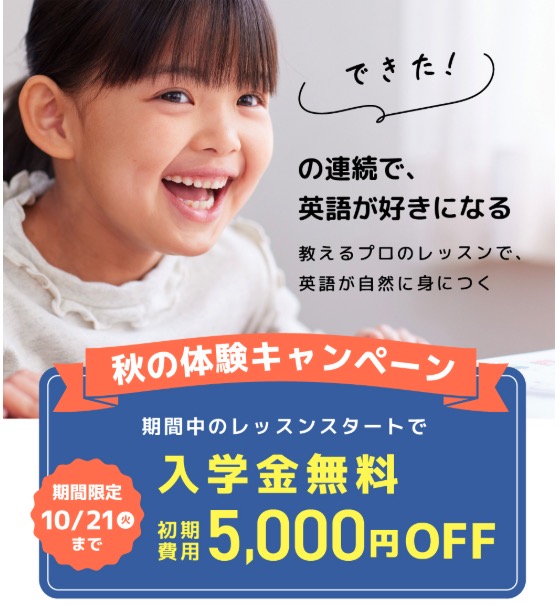 シェーンキッズキャンペーン2025年10月21日まで