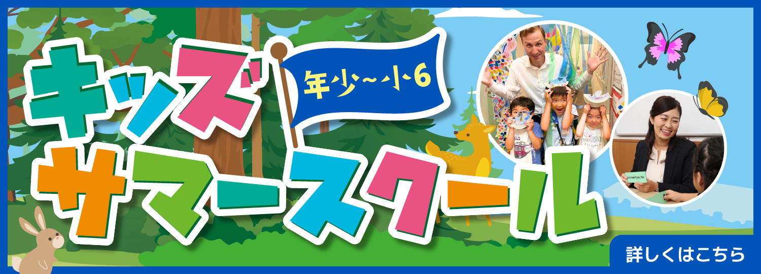 シェーンキッズ・サマースクール
