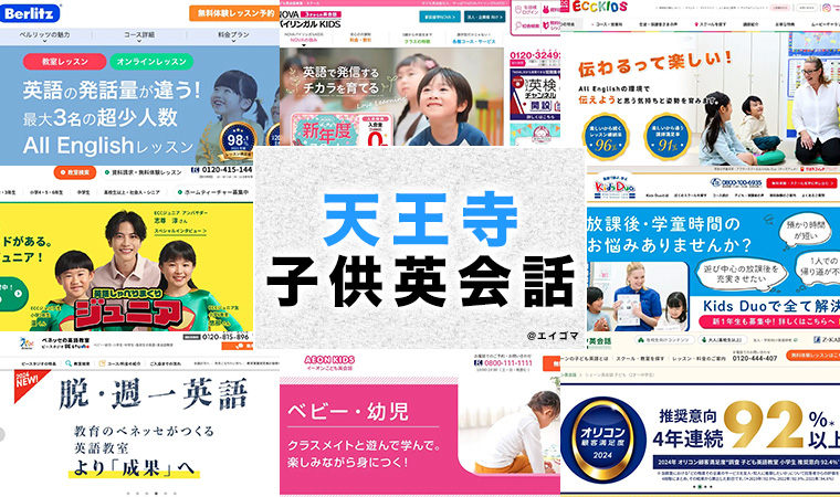 天王寺の子供向け英会話教室
