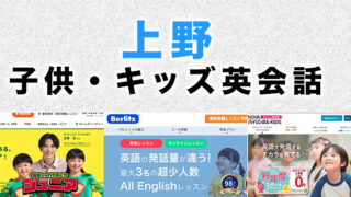 上野の子供向け英会話教室