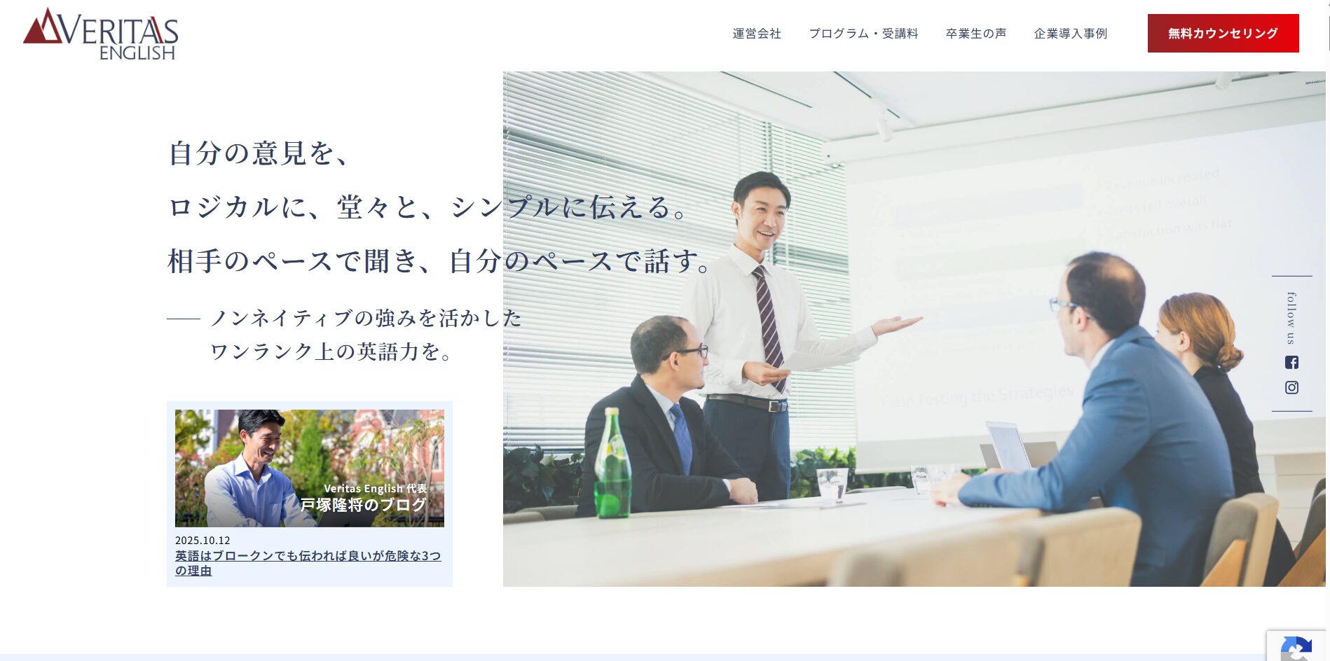 ベリタスイングリッシュ