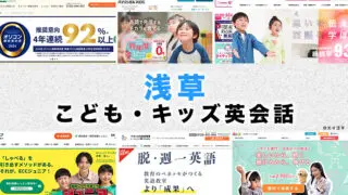 浅草の子供向け英会話教室