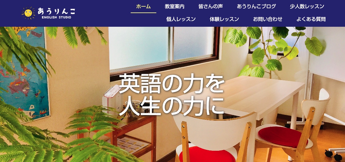 あうりんこENGLISH STUDIO