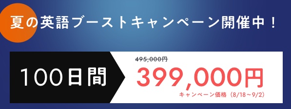BoostCoachingキャンペーン2025年9月2日まで