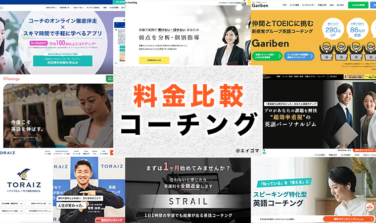 料金が安い英語コーチング