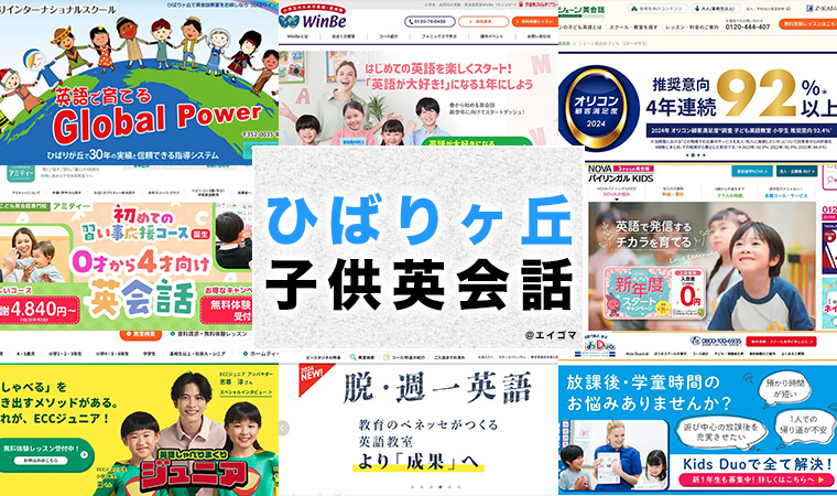 ひばりヶ丘の子供向け英会話教室
