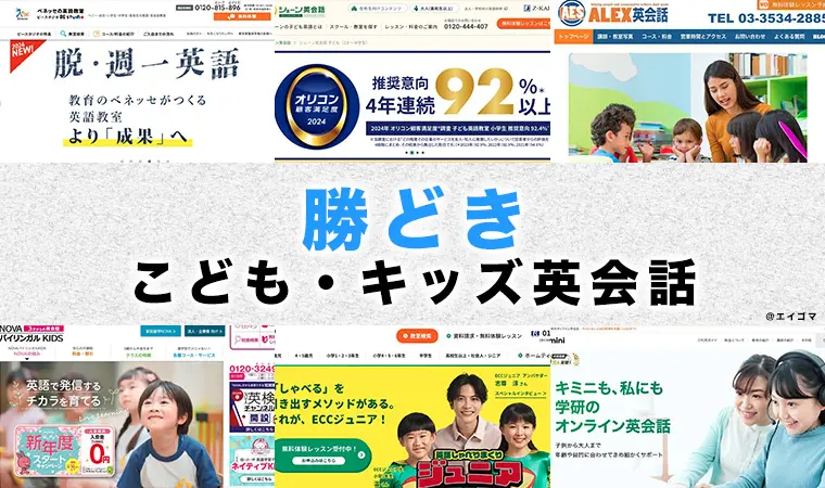 子供英会話 ららぽーとEXPOCITY教室｜幼児、小学生、中学生向け