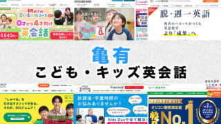 亀有駅周辺の子供向け英会話教室