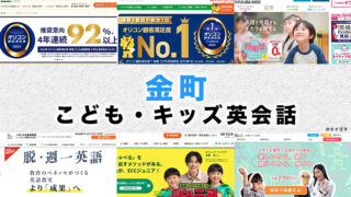 金町の子供向け英会話教室