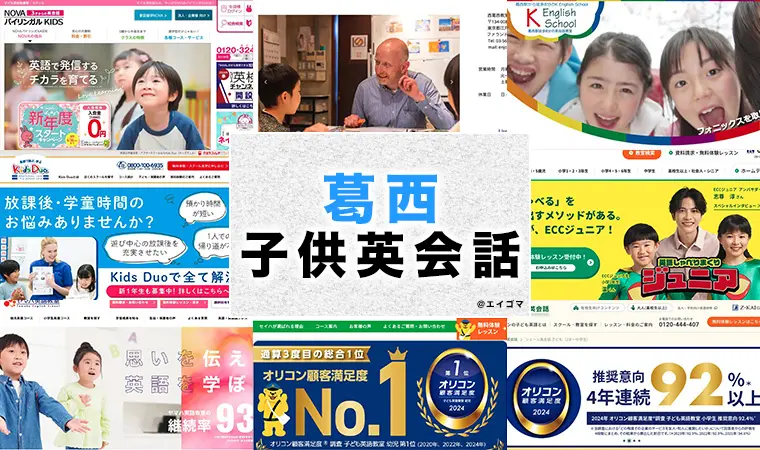 葛西・西葛西の子供向け英会話教室