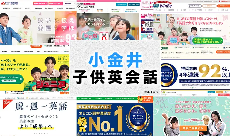 小金井市の子供向け英会話教室