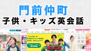 門前仲町の子供向け英会話教室