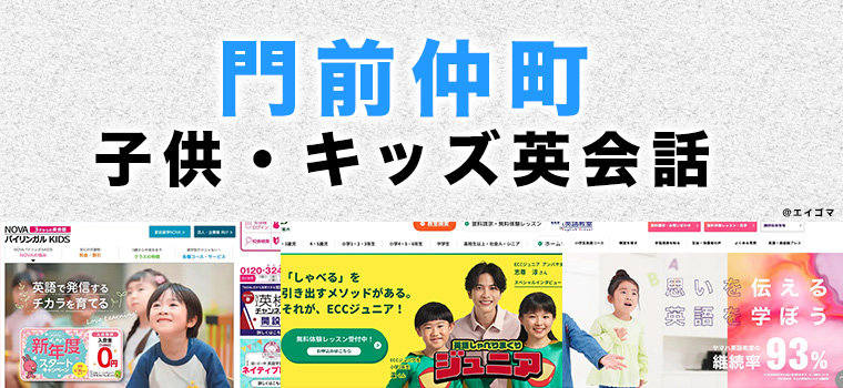 門前仲町の子供向け英会話教室
