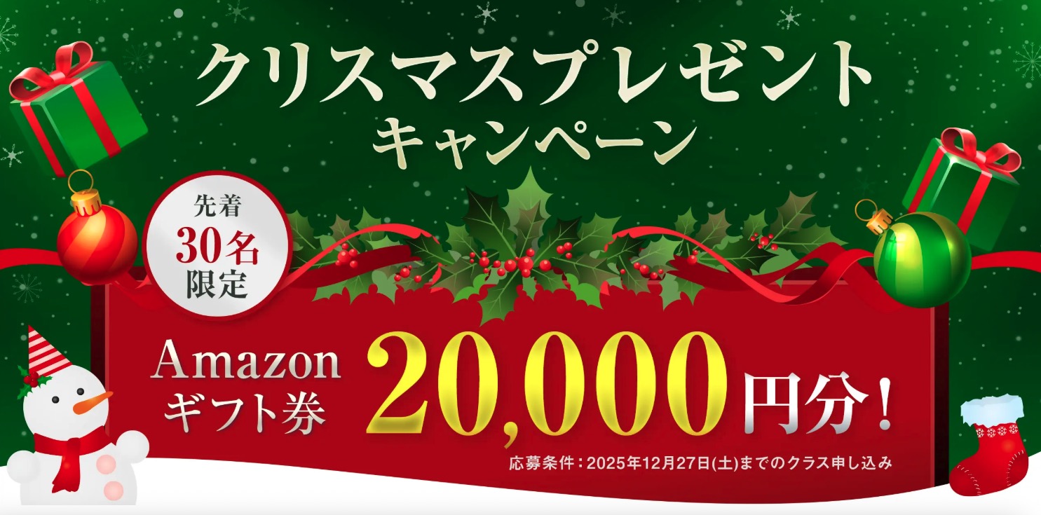 PRESENCEキャンペーン・2025年12月27日まで