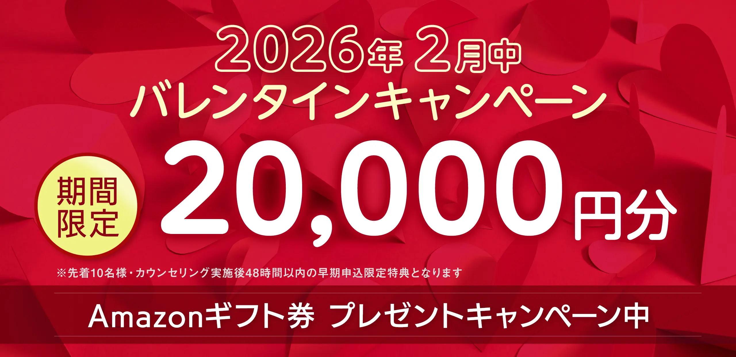 PRESENCEキャンペーン・2026年2月28日まで