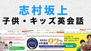 志村坂上の子供向け英会話教室