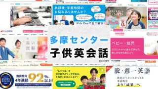 多摩センター駅周辺の子供向け英会話教室