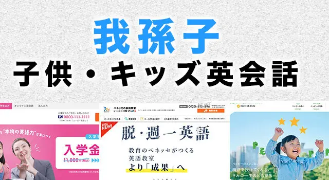 我孫子市の子供向け英会話教室