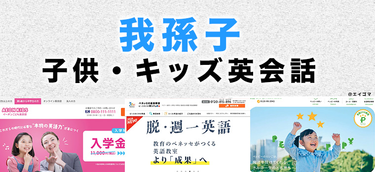 我孫子市の子供向け英会話教室