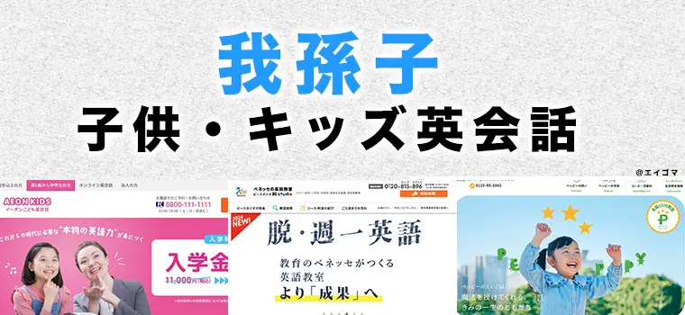 我孫子市の子供向け英会話教室
