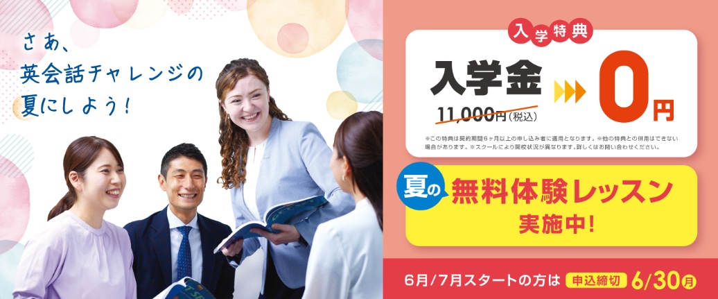 イーオンキャンペーン2025年6月30日まで