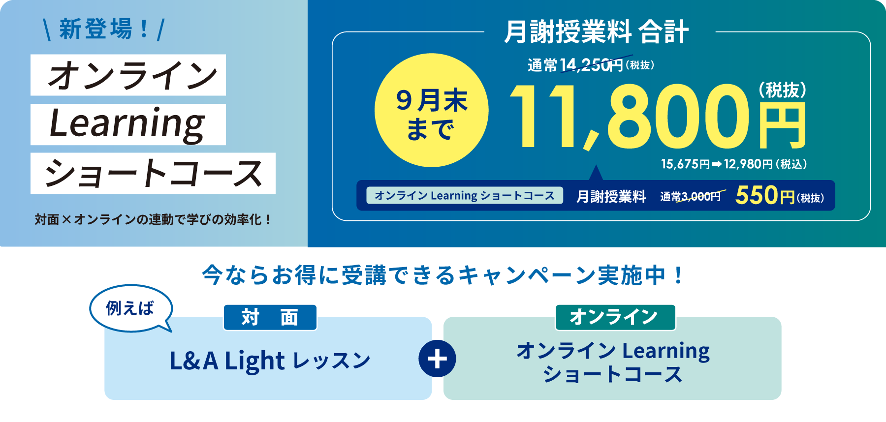 イーオン・オンラインLEarningショートコース2025年9月30日まで
