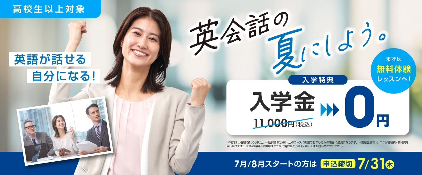 イーオンキャンペーン2025年7月31日まで