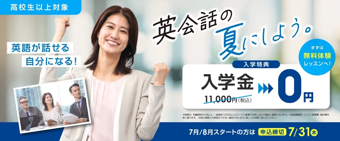 イーオンキャンペーン2025年7月31日まで