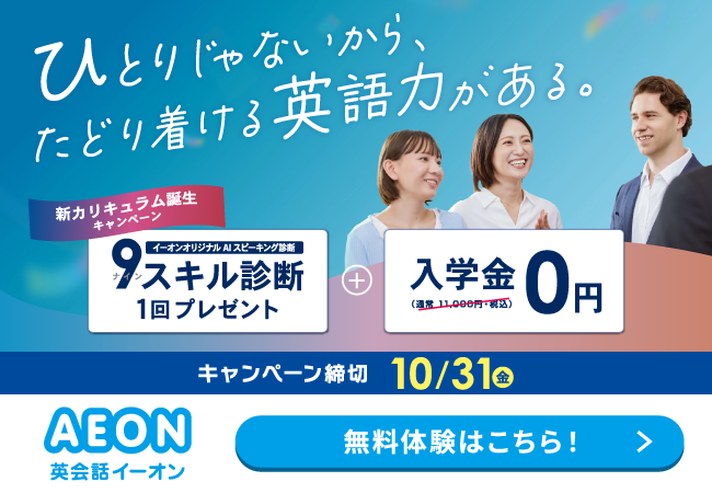 イーオンキャンペーン2025年10月31日まで