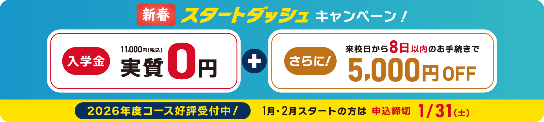 ーオンキャンペーン2025年1月31日まで