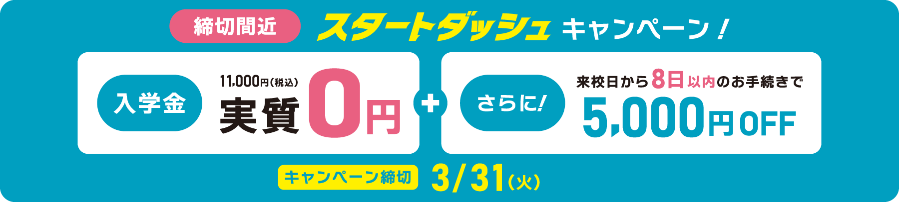イーオンキャンペーン2026年3月31日まで