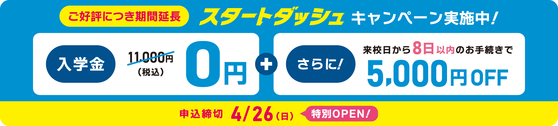 イーオンキャンペーン2026年4月26日まで