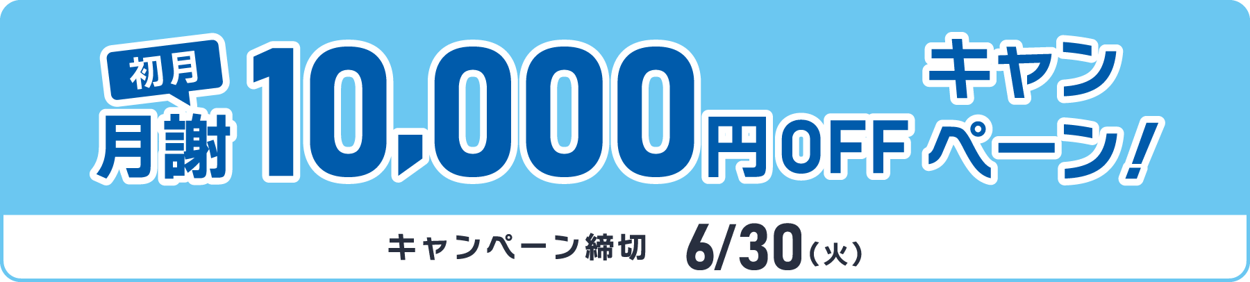 イーオンキャンペーン2026年6月30日まで