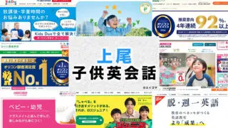 上尾市の子供向け英会話教室