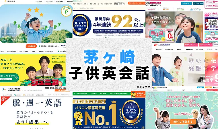 茅ヶ崎の子供向け英会話教室