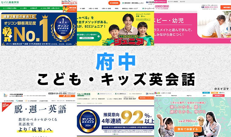 府中の子供向け英会話教室