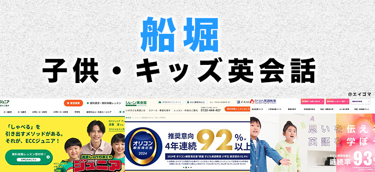 船堀の子供向け英会話教室