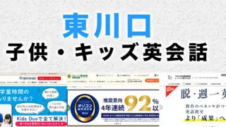 東川口の子供向け英会話教室
